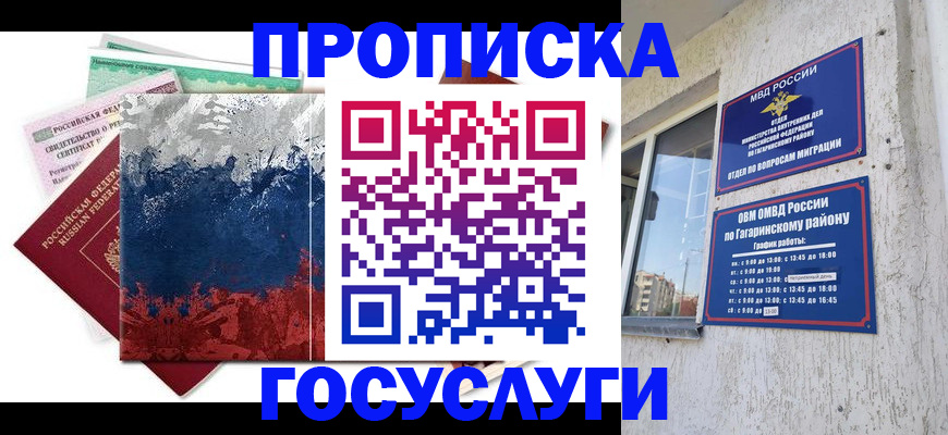 прописка для школы в Таре