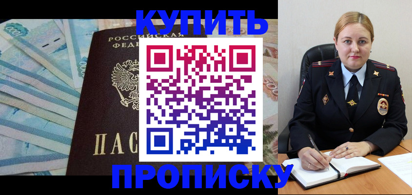 временная регистрация для школы в Таре